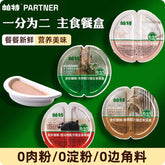 Partner Pat's raw meat staple food lunch box 70g